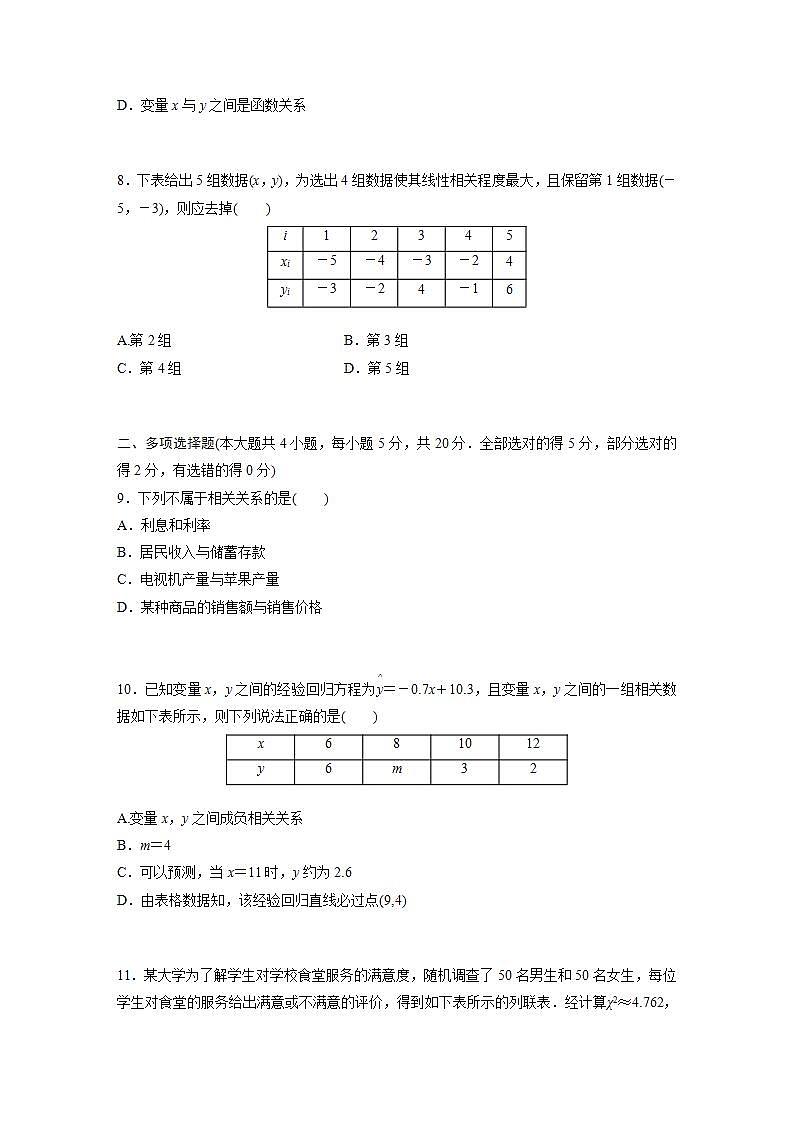高中数学新教材选择性必修第三册课件+讲义  章末检测试卷3(第8章)03