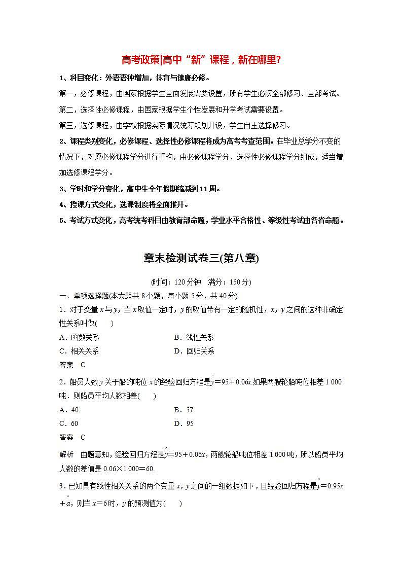 高中数学新教材选择性必修第三册课件+讲义  章末检测试卷3(第8章)01
