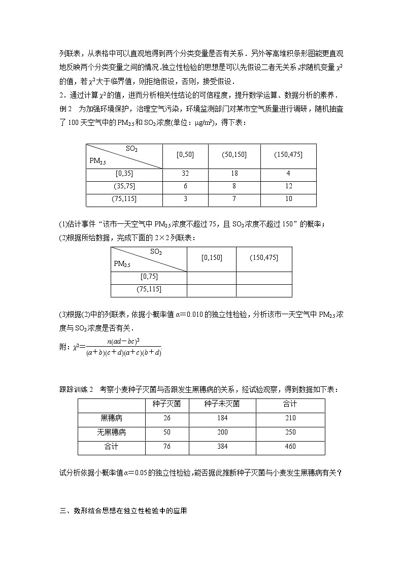 高中数学新教材选择性必修第三册课件+讲义  第8章 章末复习课03