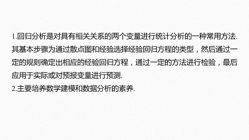 高中数学新教材选择性必修第三册课件+讲义  第8章 章末复习课08