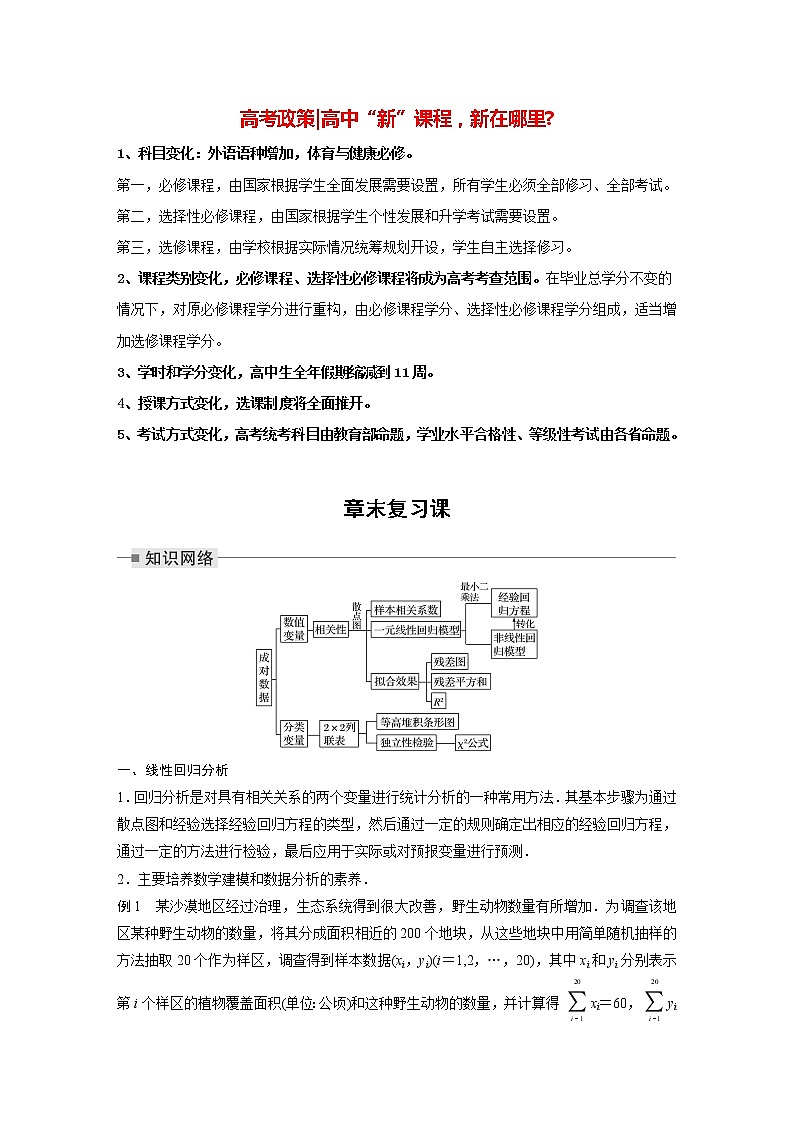 高中数学新教材选择性必修第三册课件+讲义  第8章 章末复习课01