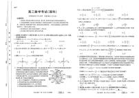 2023河南省创新发展联盟高三下学期4月模拟考试（二模）数学（理）PDF版含解析