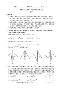 2023福建省部分地市高三下学期4月适应性练习数学含答案