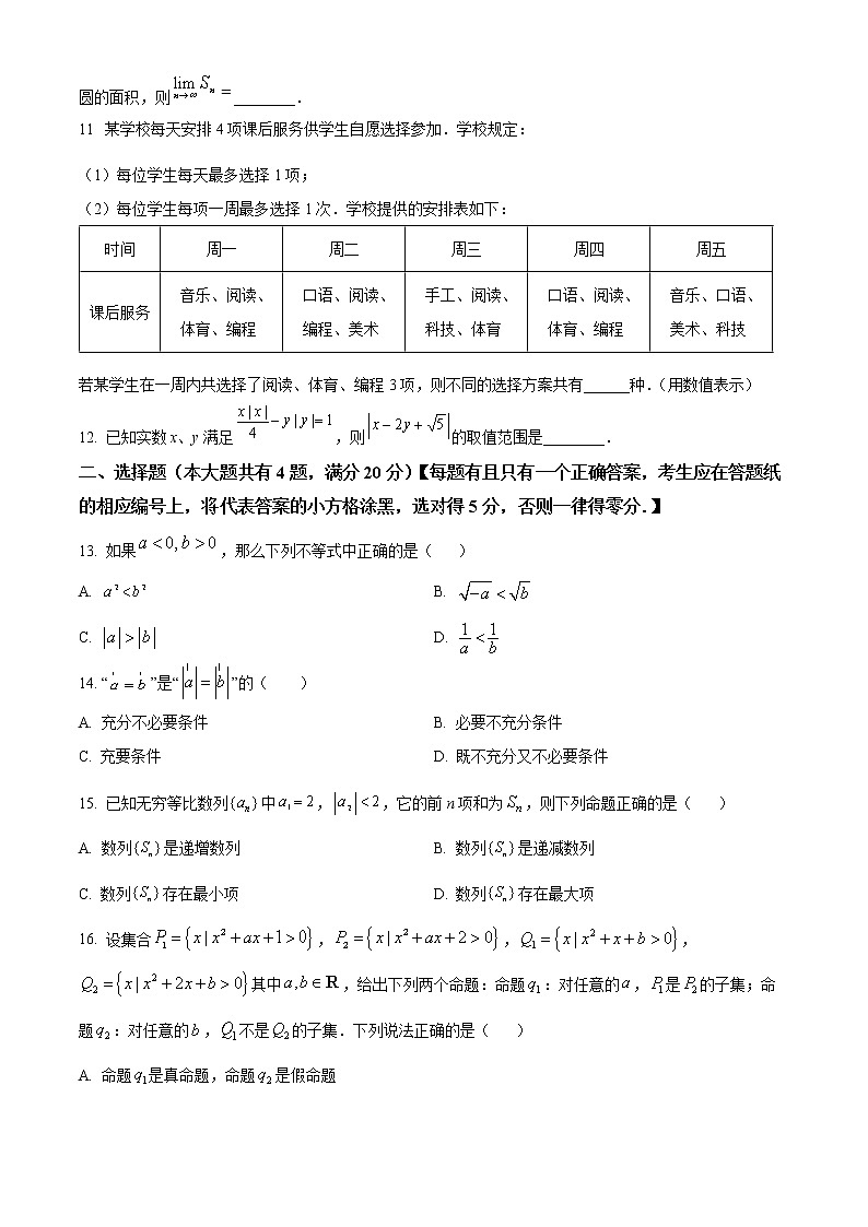 2022上海崇明区高三下学期二模数学试题含解析02