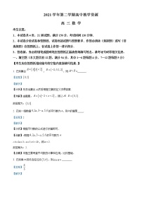 2022上海崇明区高三下学期二模数学试题含解析