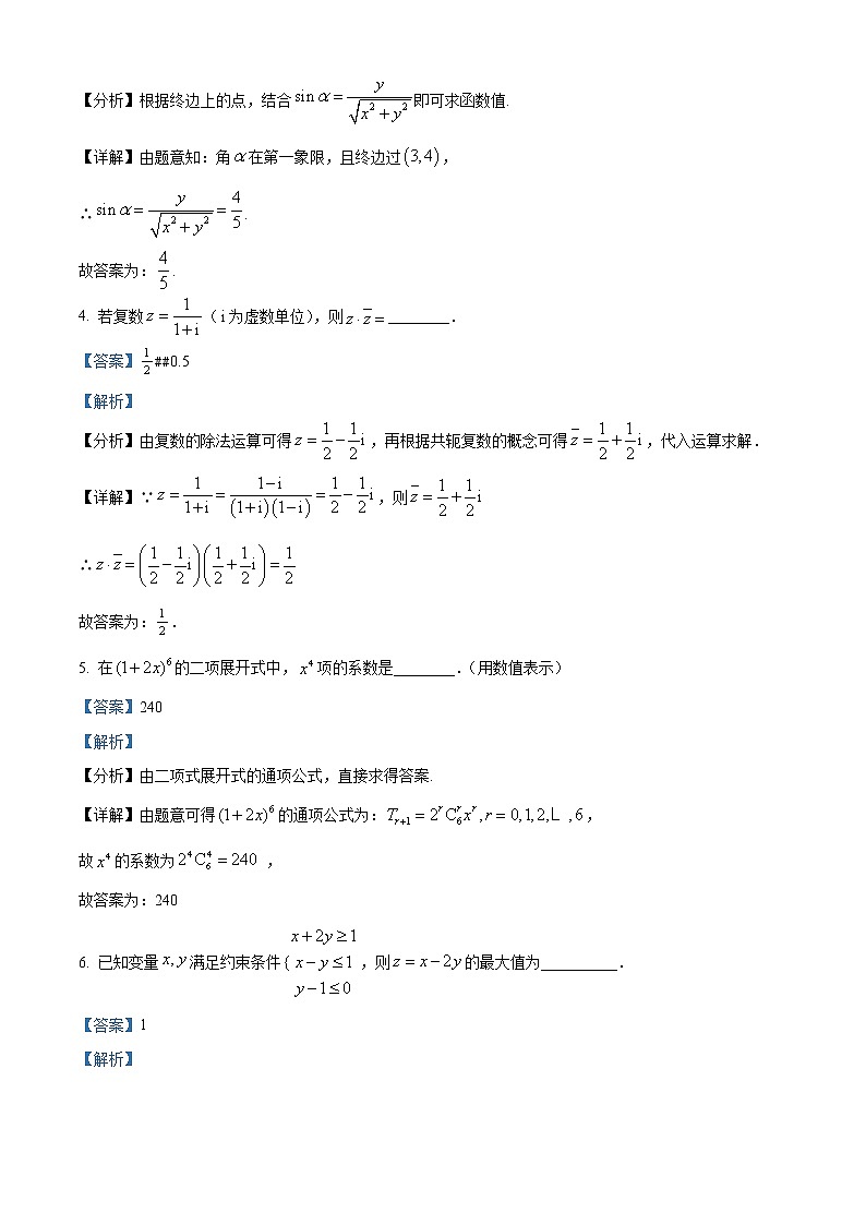 2022上海崇明区高三下学期二模数学试题含解析02