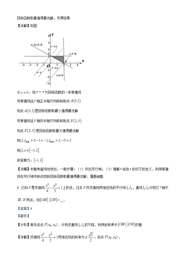 上海市宝山区2022届高三年级下学期二模数学试题含解析第3页