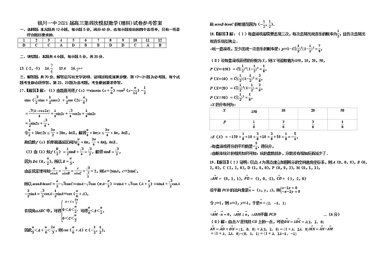 2021届第四次模拟数学(理科)试卷答案第1页
