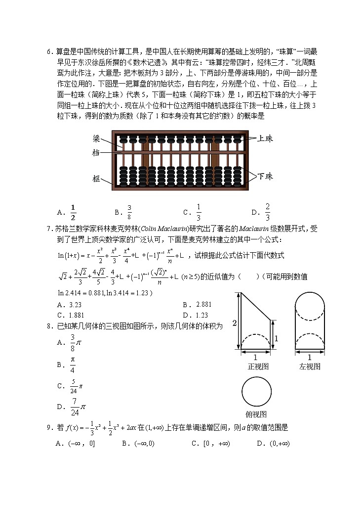 宁夏银川一中2021届高三第四次模拟考试数学理科试题无答案第2页