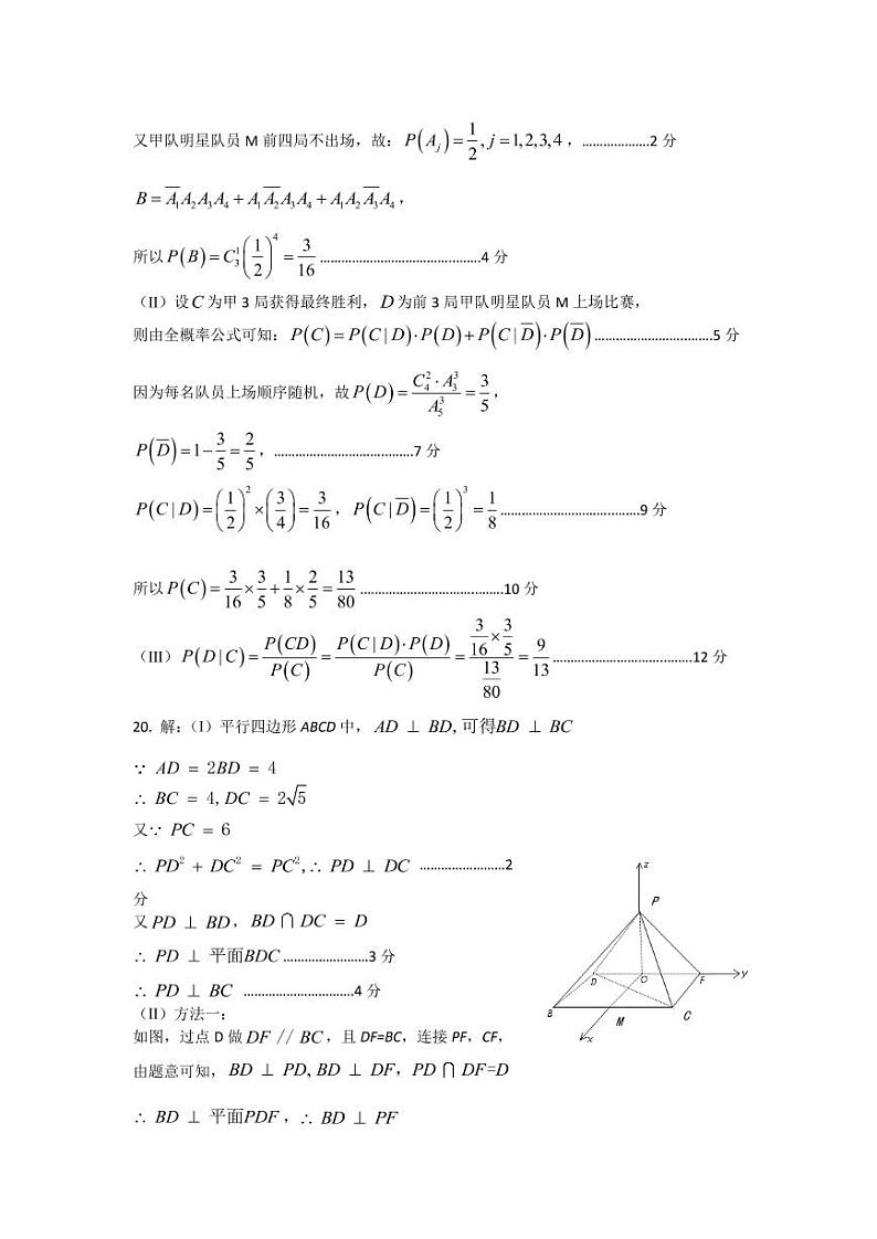 2023石家庄高三下学期教学质量检测（二）数学PDF版含答案03