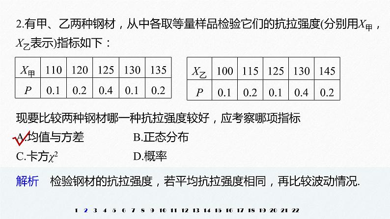 高中数学新教材选择性必修第三册课件+讲义  综合检测试卷05