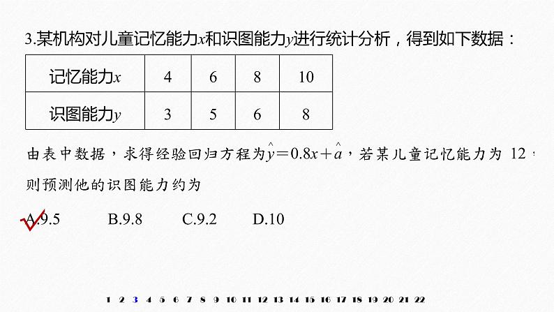 高中数学新教材选择性必修第三册课件+讲义  综合检测试卷06