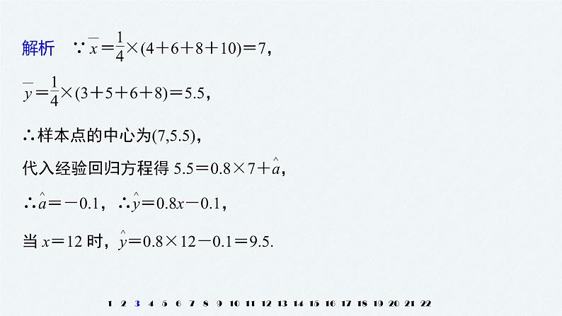 高中数学新教材选择性必修第三册课件+讲义  综合检测试卷07