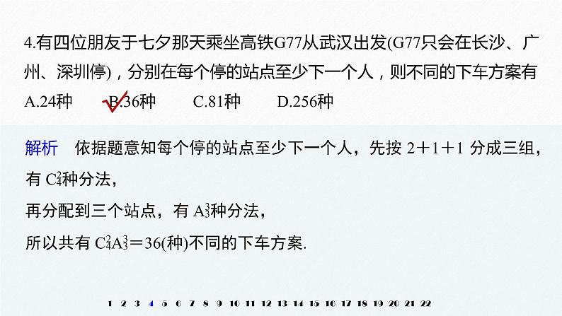 高中数学新教材选择性必修第三册课件+讲义  综合检测试卷08