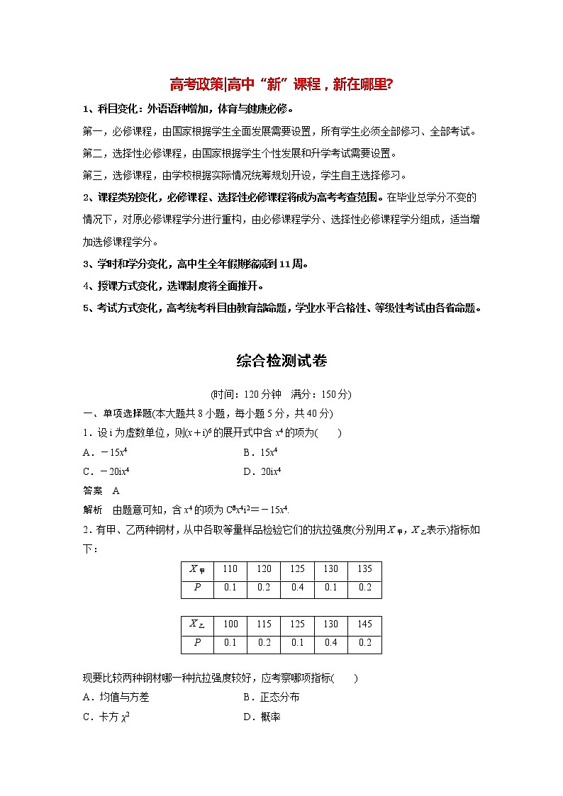 高中数学新教材选择性必修第三册课件+讲义  综合检测试卷01
