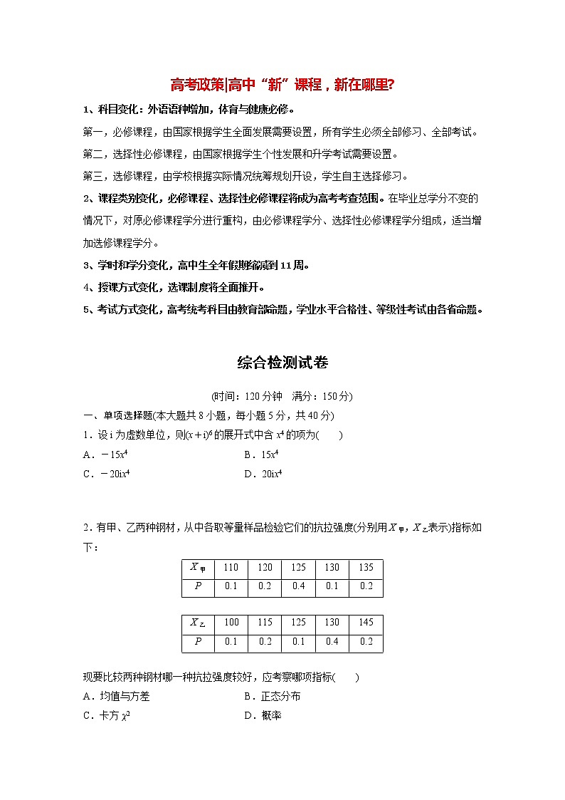 高中数学新教材选择性必修第三册课件+讲义  综合检测试卷01