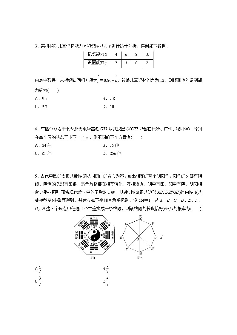 高中数学新教材选择性必修第三册课件+讲义  综合检测试卷02