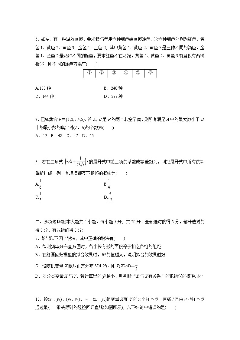 高中数学新教材选择性必修第三册课件+讲义  综合检测试卷03