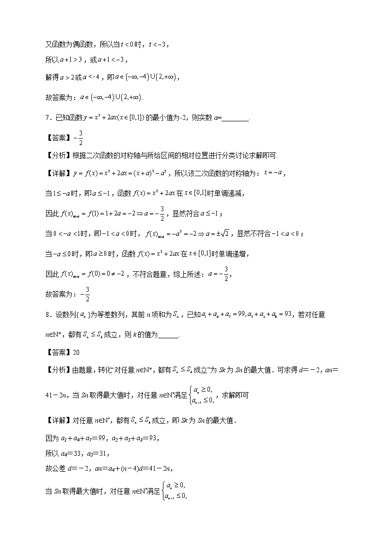 2021-2022学年上海市杨浦高一年级上册学期期末数学试题【含答案】03