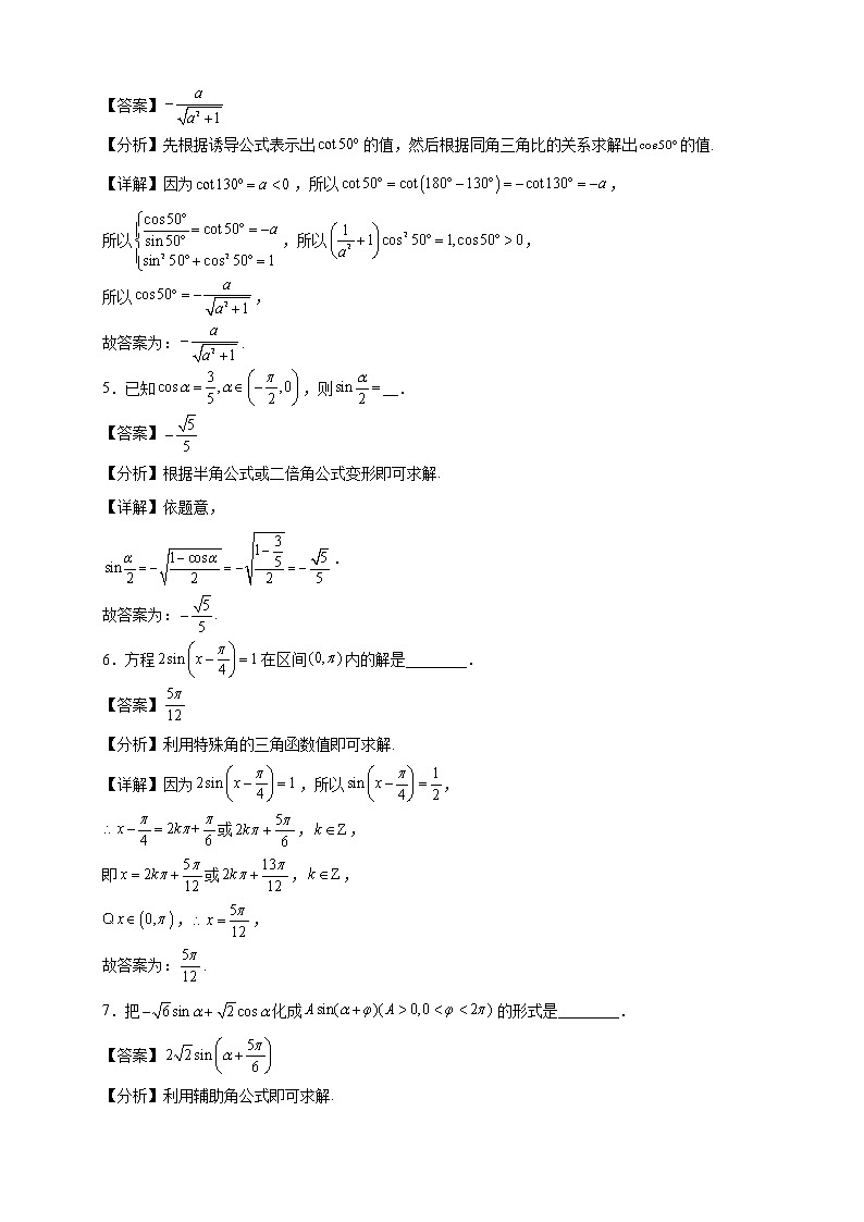 2021-2022学年上海市徐汇中学高一年级下册学期4月月考数学试题【含答案】第2页