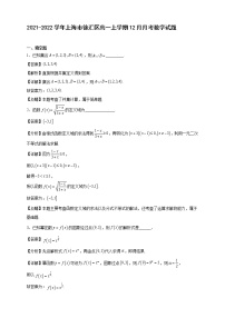 2021-2022学年上海市徐汇区高一年级上册学期12月月考数学试题【含答案】