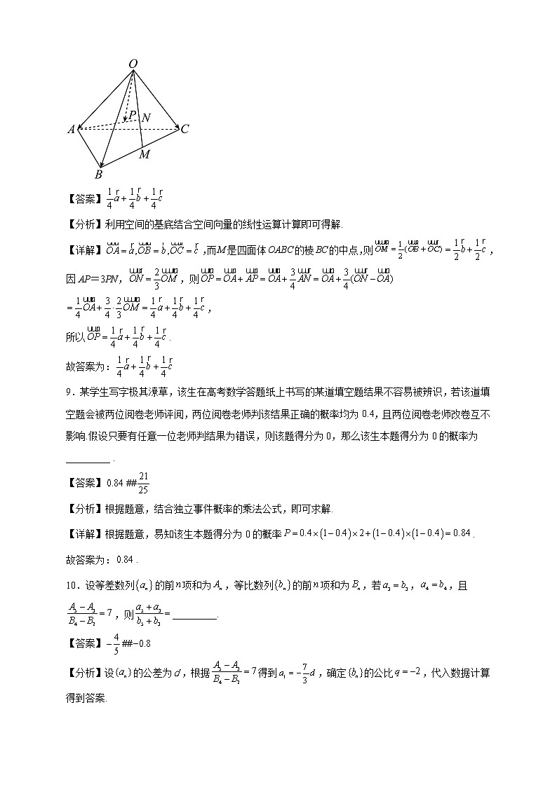 2021-2022学年上海市吴淞区高二年级上册学期期末数学试题【含答案】第3页
