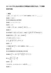 2021-2022学年上海市外国语大学附属浦东外国语学校高一年级下册学期期末数学试题【含答案】