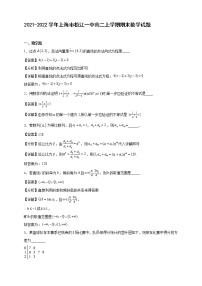 2021-2022学年上海市松江一中高二年级上册学期期末考试数学试题【含答案】