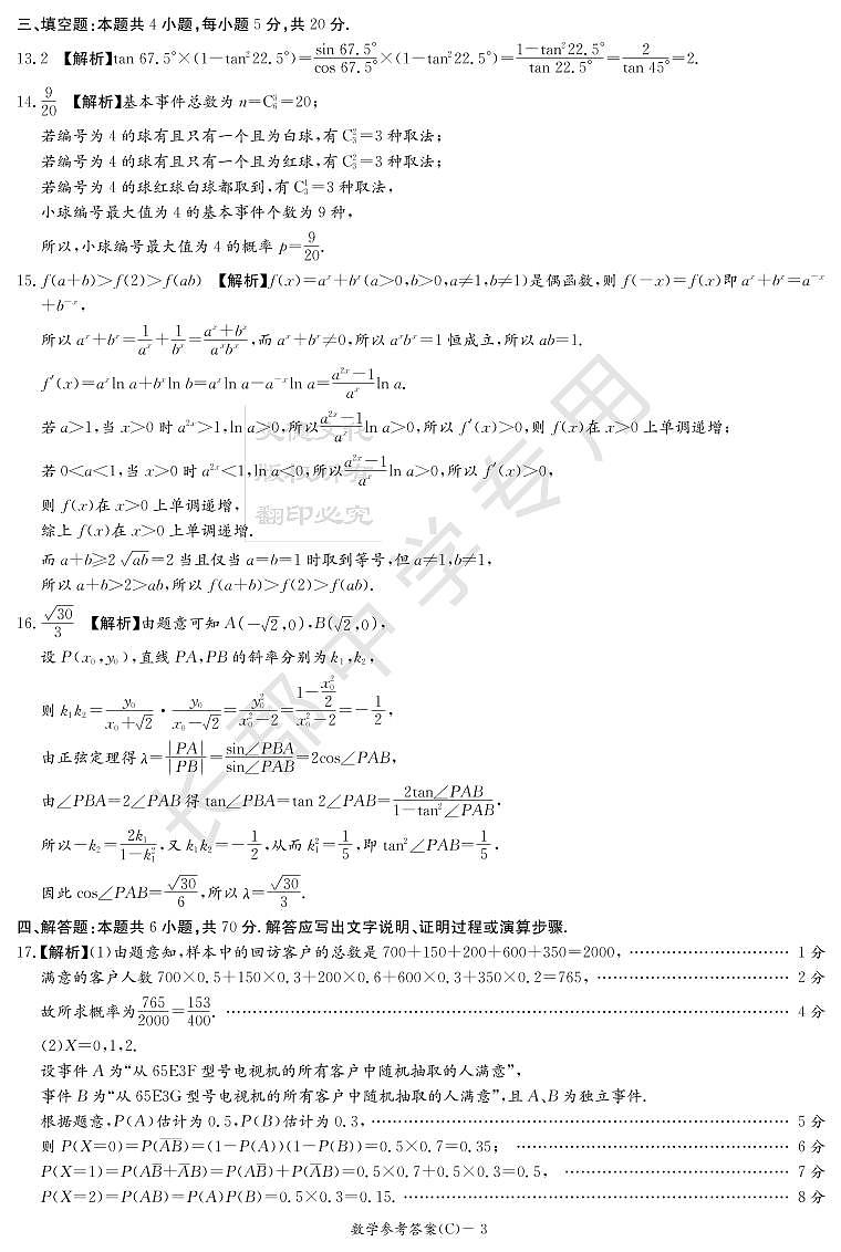 2022届湖南省新高考教学教研联盟高三下学期3月第一次联考数学试题 PDF版03