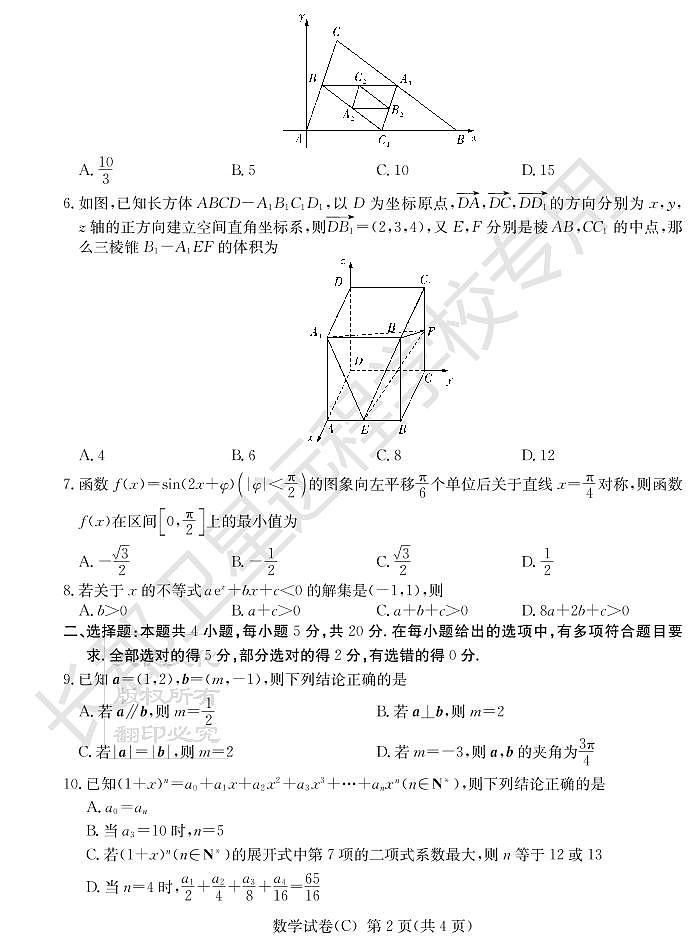 2022届湖南省新高考教学教研联盟高三下学期3月第一次联考数学试题 PDF版02