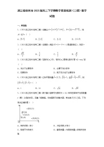浙江省杭州市2023届高三下学期教学质量检测（二模）数学试题(含解析）