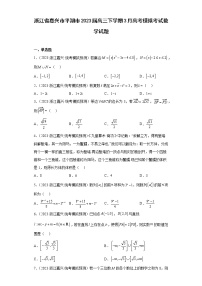 浙江省嘉兴市平湖市2023届高三下学期3月高考模拟考试数学试题(含解析）