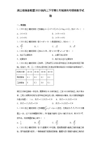 浙江省强基联盟2023届高三下学期2月统测高考模拟数学试题(含解析）
