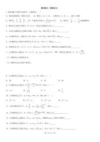 2023高考数学一轮复习——数列课堂讲义（学生版）