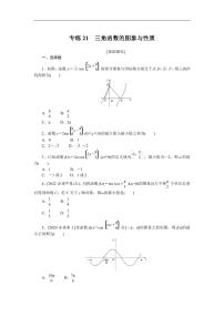 高中数学人教A版 (2019)必修 第一册5.4 三角函数的图象与性质测试题