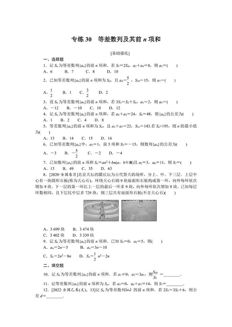 专练30　等差数列及其前n项和01