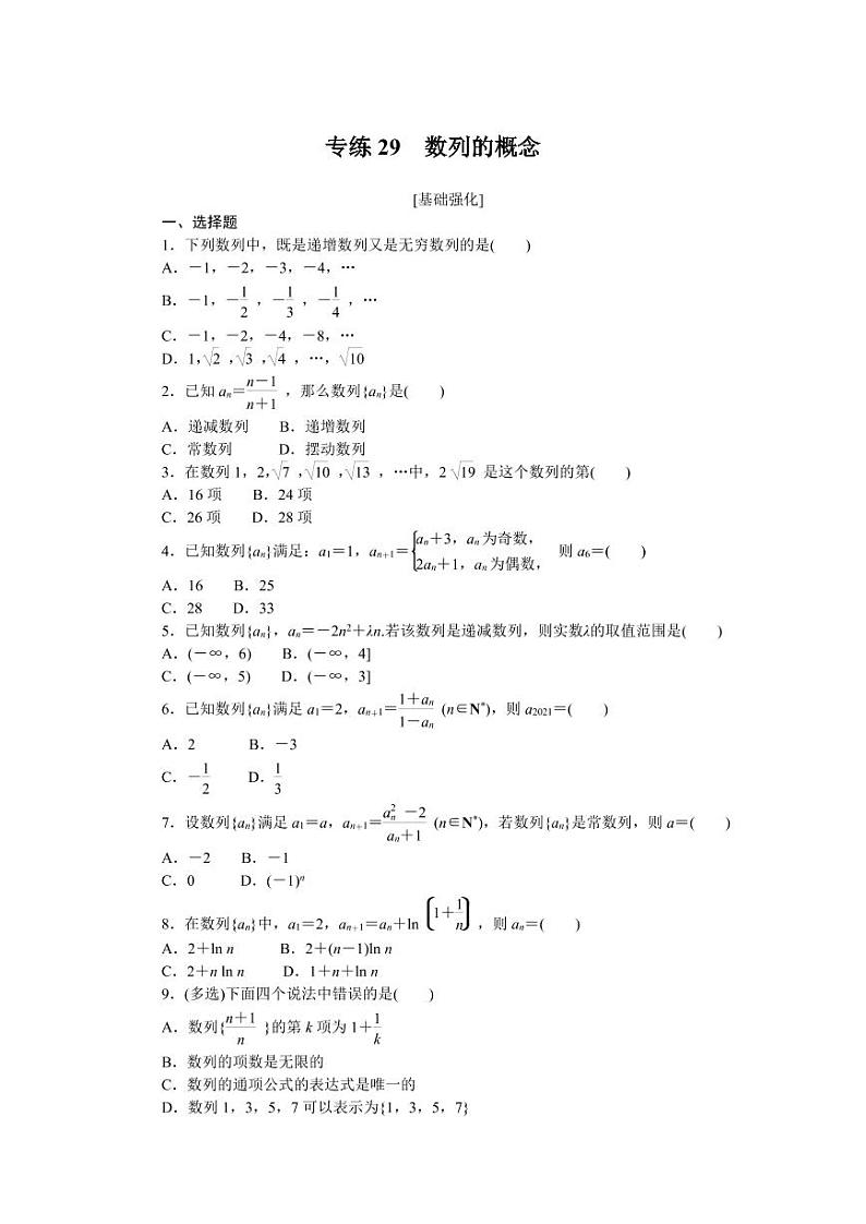 专练29　数列的概念第1页