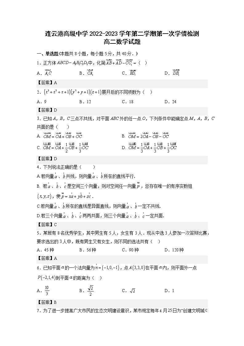 江苏省连云港市高级中学2022-2023学年高二下学期3月月考数学试题 Word版含答案01