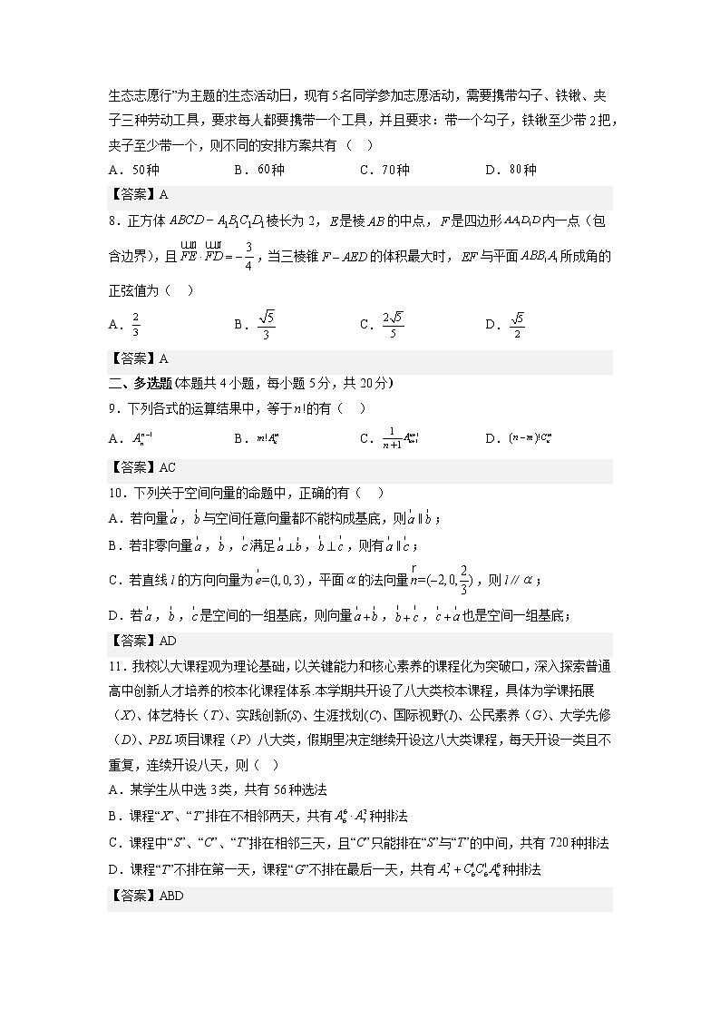 江苏省连云港市高级中学2022-2023学年高二下学期3月月考数学试题 Word版含答案02