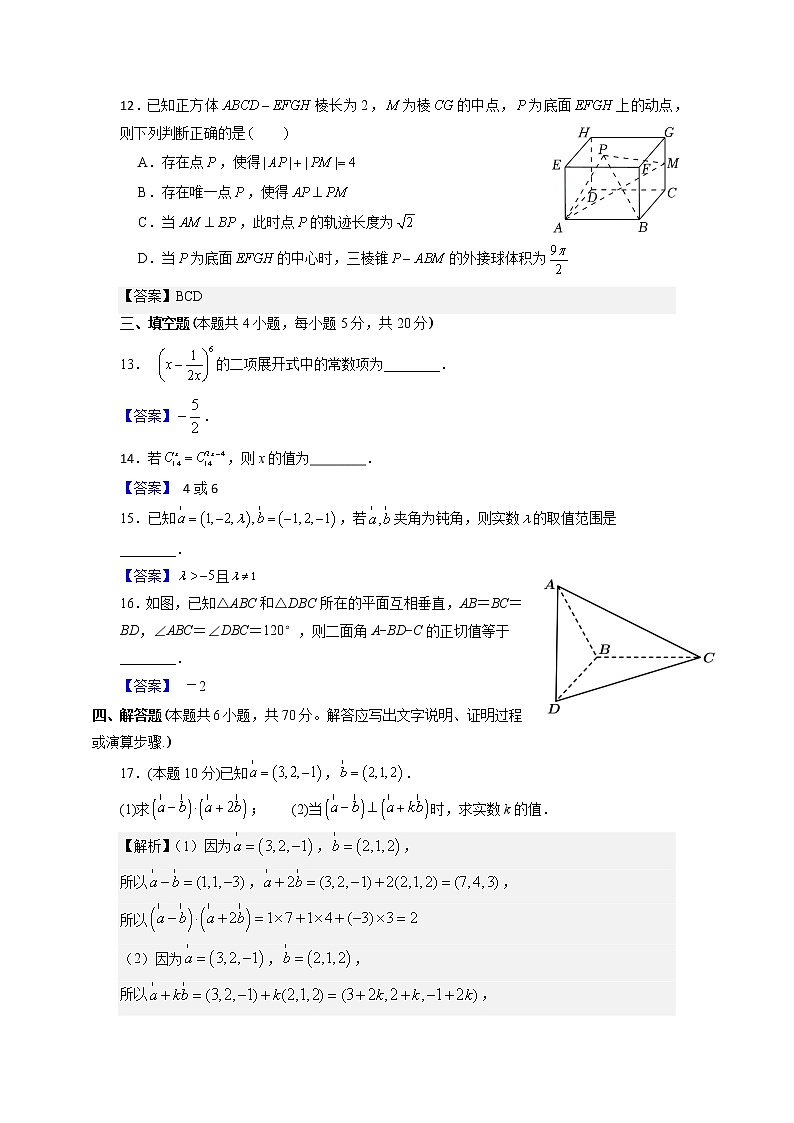 江苏省连云港市高级中学2022-2023学年高二下学期3月月考数学试题 Word版含答案03