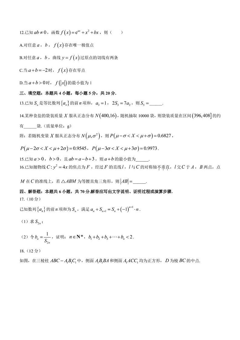 2023届河北省唐山市高三下学期一模考试数学试题（PDF版）03