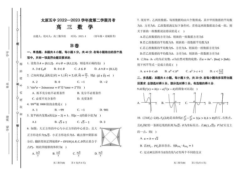 2023届山西省太原市第五中学高三下学期4月一模试题 数学 PDF版01