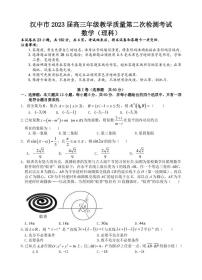 2023届陕西省汉中市高三下学期4月教学质量第二次检测考试数学（理）试题（PDF版）