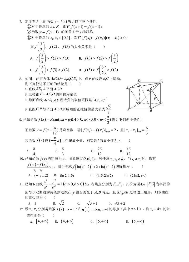 2023届陕西省汉中市高三下学期4月教学质量第二次检测考试数学（理）试题（PDF版）02