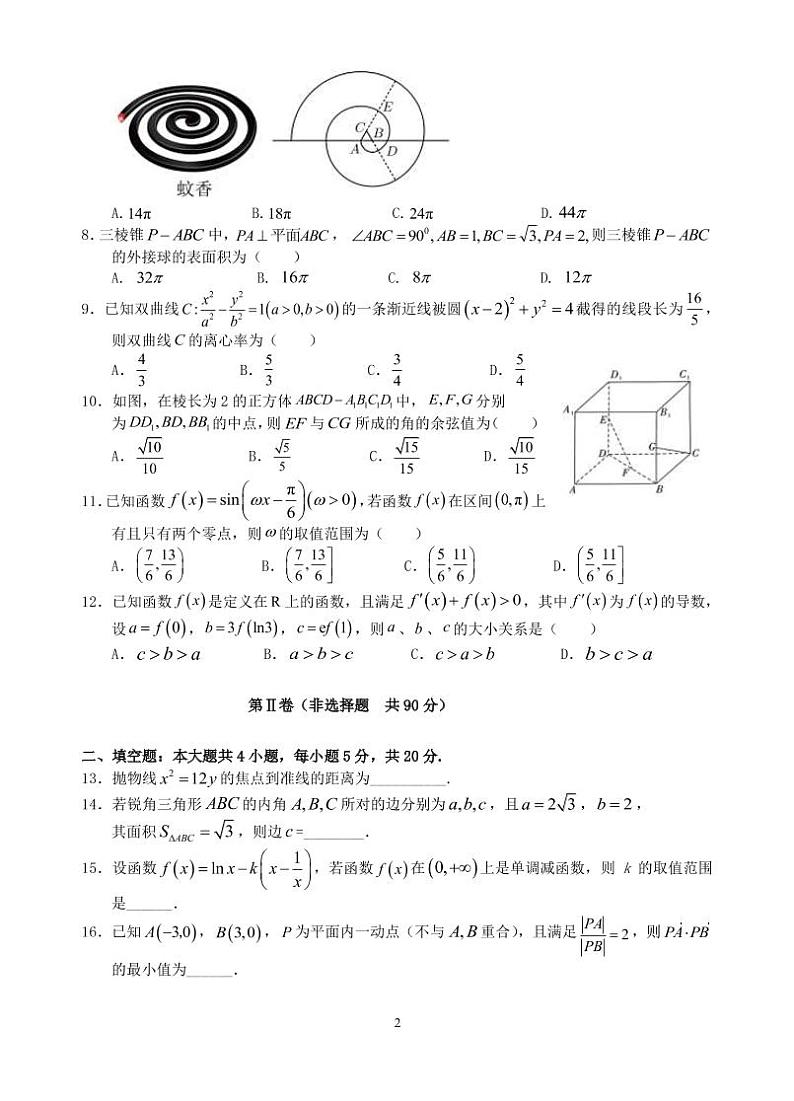 2023届陕西省汉中市高三下学期4月教学质量第二次检测考试数学（文）试题（PDF版）02