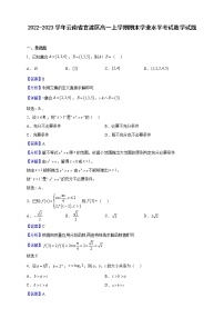 2022-2023学年云南省官渡区高一上学期期末学业水平考试数学试题含解析