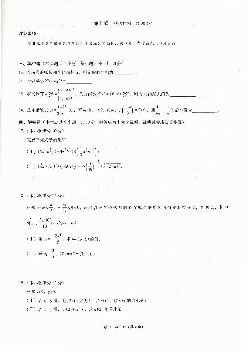 2022-2023学年云南省玉溪市高一上学期期末数学试题扫描版含答案第3页