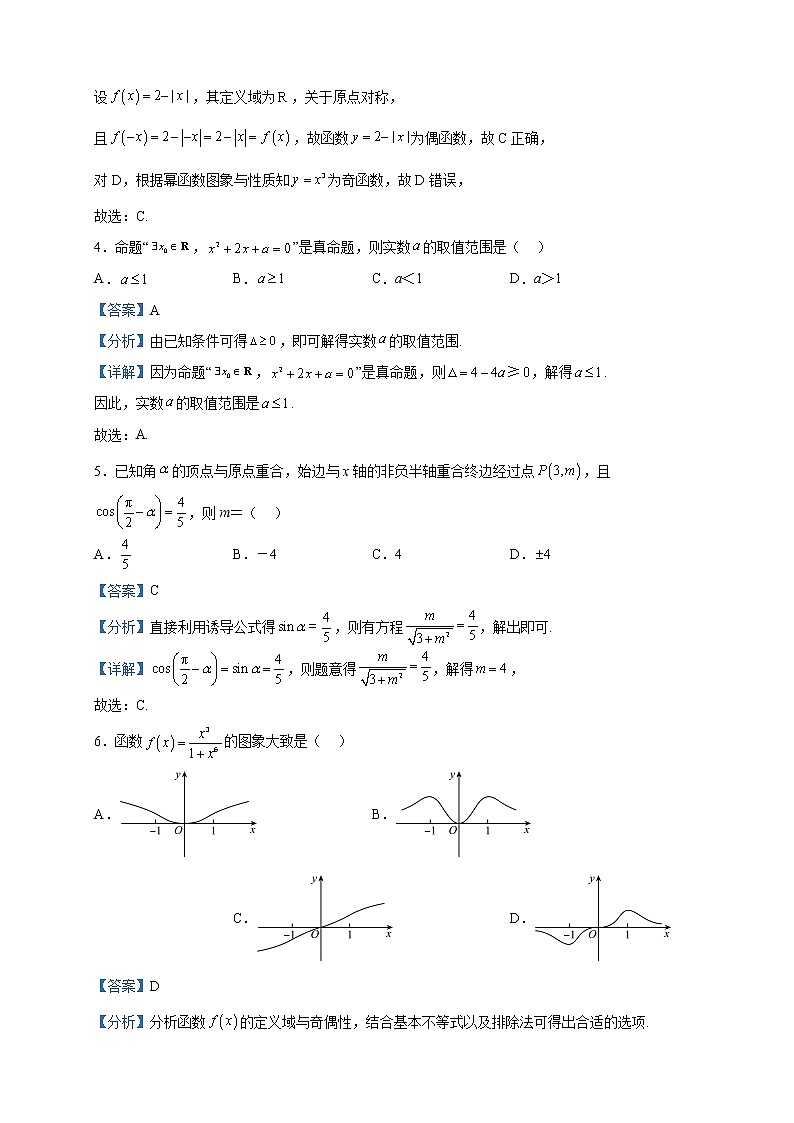 2022-2023学年四川省绵阳市高一上学期期末数学试题含解析02