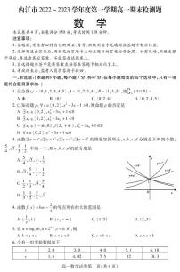 2022-2023学年四川省内江市高一上学期期末检测试题数学PDF版含答案