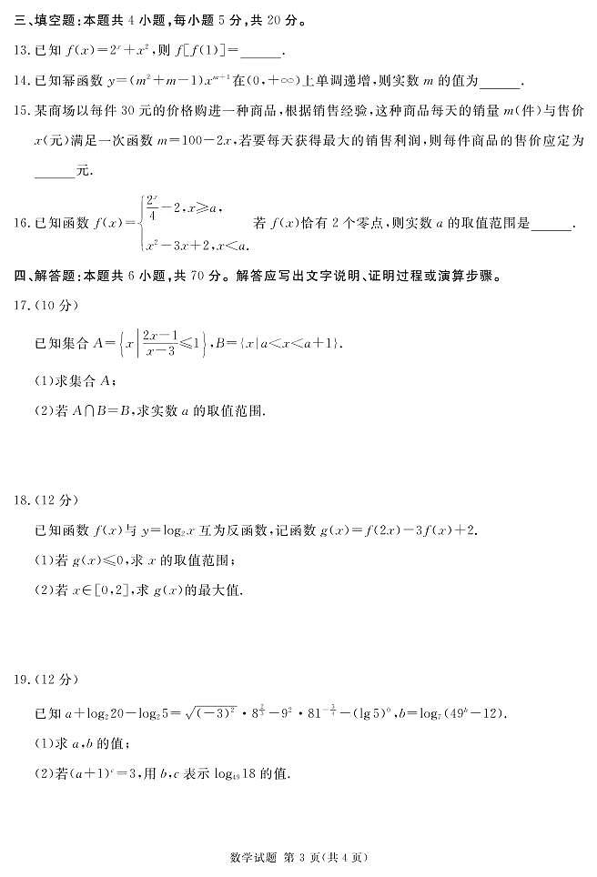 2022-2023学年四川省遂宁市高一上学期期末考试数学PDF版含答案第3页